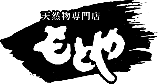 本年も一年間ありがとうございました | 和歌山県みなべで魚介・干物・食事なら紀州の旨い魚 もとや魚店