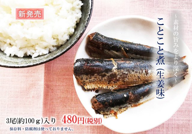 新発売！！！